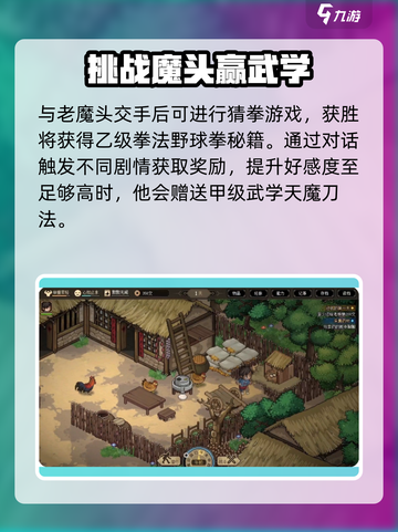 大侠立志传🔥老魔头打法攻略分享，轻松击败超简单！截图5