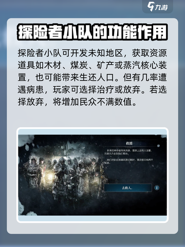 冰汽时代🔥最后的家园探险终极攻略来了！截图3