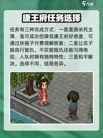 大侠立志传康王府主簿怎么处理介绍截图3