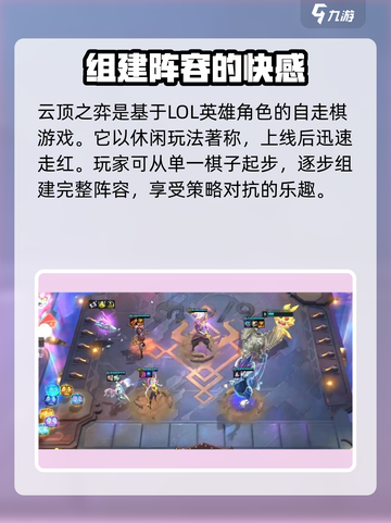 云顶之弈s8什么时候上线国服介绍截图3