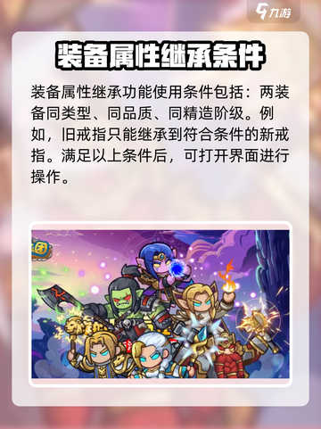 英雄冒险团继承怎么玩介绍截图2