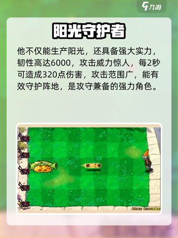 🔥植物大战僵尸热狗射手曝光！🌭💥截图3