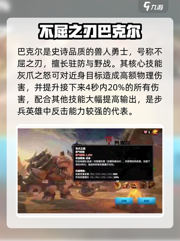 万龙觉醒🔥巴克尔打法技巧与技能效果全解析！截图2