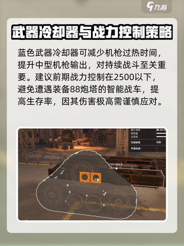 创世战车萌新造车思路有哪些介绍截图4