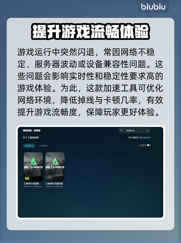 三角洲闪退解决方法🔥游戏党必看！⚡截图4