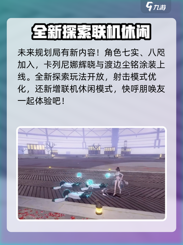 战双帕弥什4.5周年庆更新内容有哪些介绍截图4