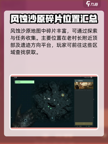 破碎之地碎片在哪里介绍截图3