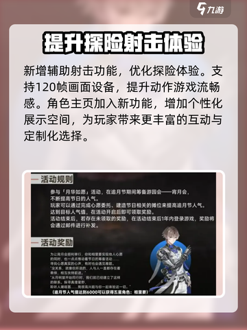 鸣潮追月节活动介绍介绍截图5