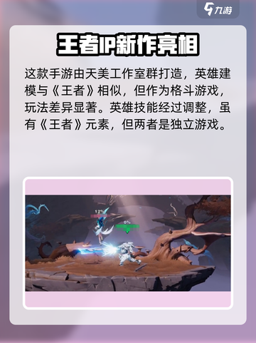 王者荣耀🔥星之破晓开发商竟是它！💡惊呆玩家截图3