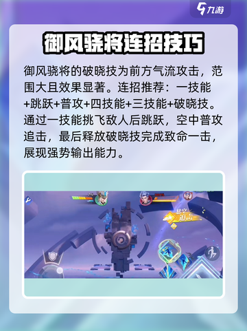 星之破晓🔥御风骁将技能全解析，掌握就能称霸战场！截图5