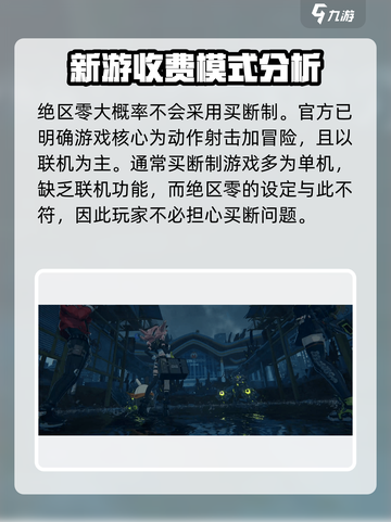 绝区零是买断制游戏吗介绍截图2