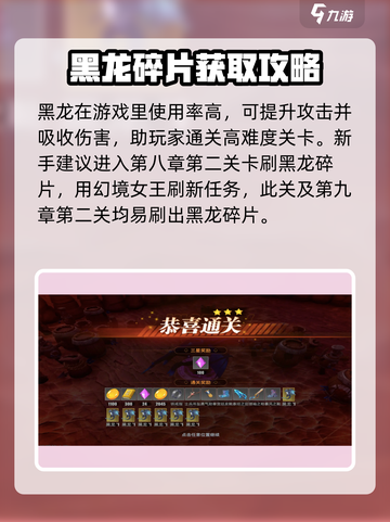 物质与魔法黑龙碎片⚡获取攻略🎉截图3