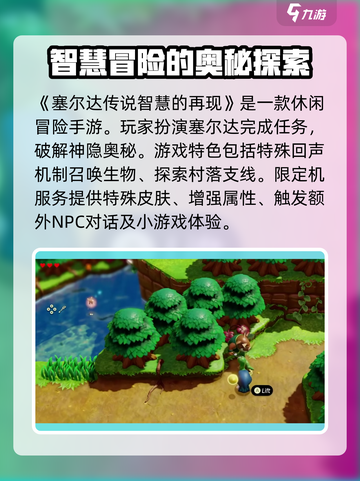塞尔达传说智慧的再现限定机是什么介绍截图2