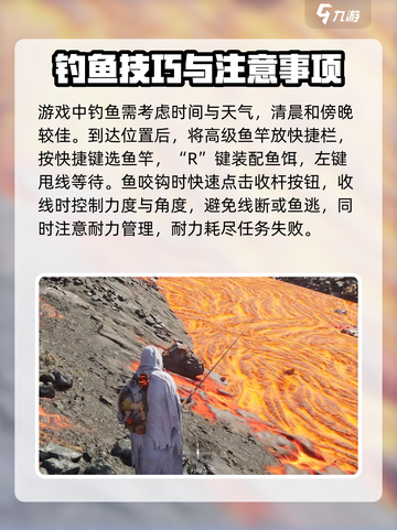 七日世界岩浆怎么钓鱼介绍截图4