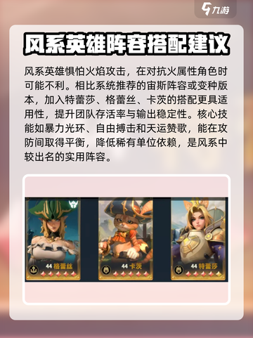 《荒野国度》风系阵容🔥超强搭配秘籍🎉截图3