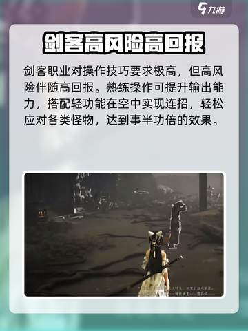燕云十六声剑客怎么样介绍截图6