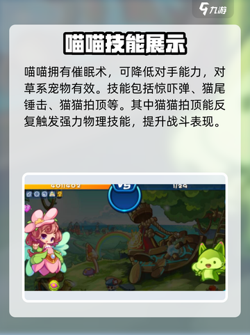 洛克王国手游喵喵技能大曝光！快速获取方式在这里👇截图3