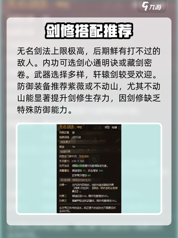 大侠立志传最强流派是哪个介绍截图3