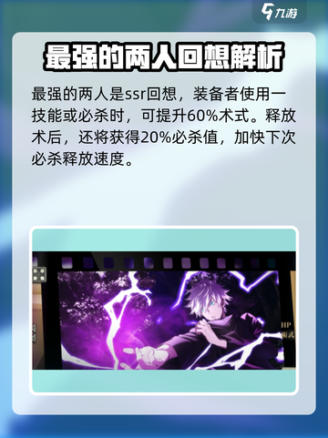 咒术回战手游SSR回想有哪些介绍截图8