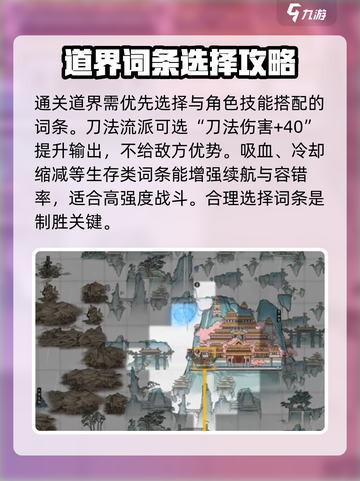 鬼谷八荒道界攻略介绍介绍截图3