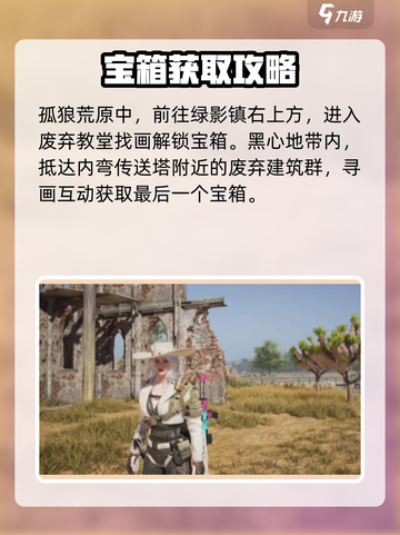 七日世界诡谲画作异常点宝箱在哪介绍截图5