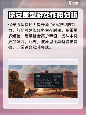破碎之地🔥最强原型特性大起底！新手必看👇截图3