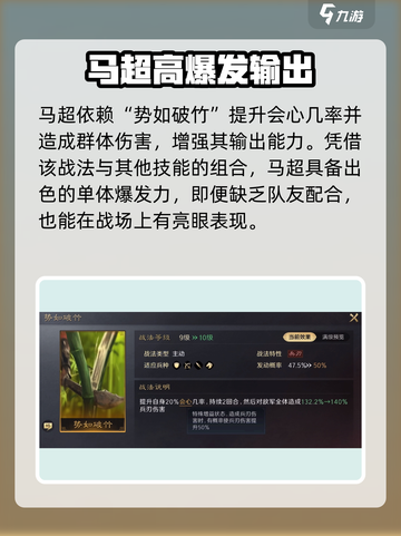 三国谋定天下马超爆强解析🎮截图3