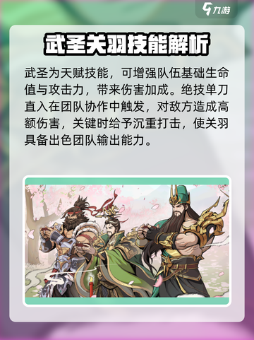 群英风华录关羽怎么样介绍截图2