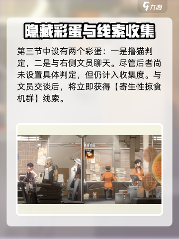新月同行第五章有哪些彩蛋介绍截图4