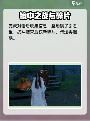 仙剑世界照影迷妄镜任务怎么做介绍截图4