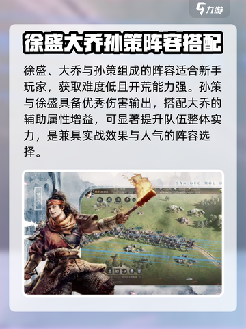 三国谋定天下顶配阵容推荐介绍截图4