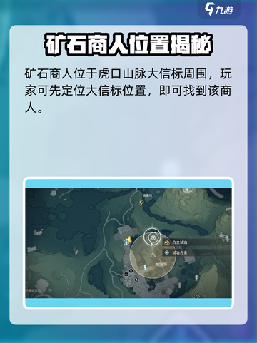 🎮鸣潮矿石商人位置大揭秘！截图2