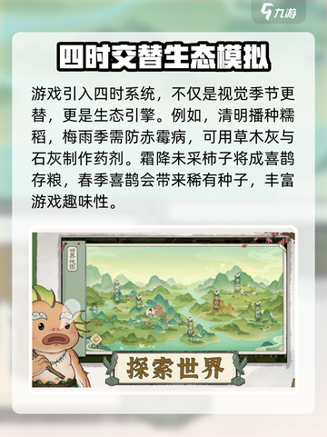 桃源记2游戏介绍介绍截图3