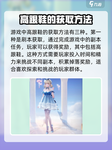 无限暖暖高跟鞋怎么获取介绍截图2