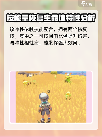 洛克王国手游奇丽草怎么样介绍截图4