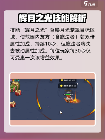 ​英勇之地月华万象怎么样介绍截图3