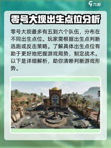 三角洲行动零号大坝几队人介绍截图2
