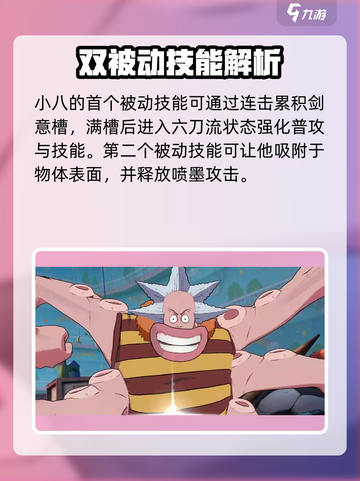 航海王壮志雄心小八怎么样介绍截图2