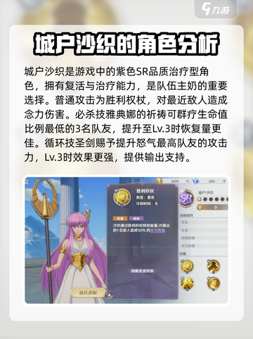 圣斗士星矢重生2城户纱织怎么样介绍截图2