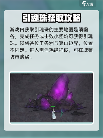 鬼谷八荒引魂珠怎么获得介绍截图2