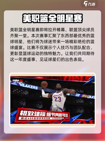 美职篮全明星什么时候上线介绍截图2