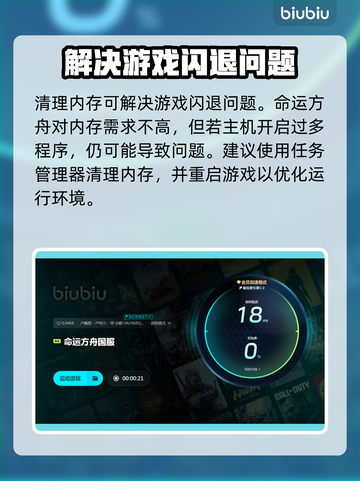 命运方舟🔥闪退解决+加速器推荐🚀截图4