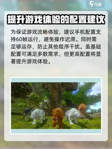 方舟生存进化手游需要什么配置介绍截图4