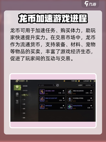 龙之谷世界龙币是什么介绍截图3