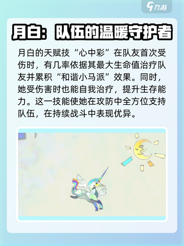新月同行月白技能介绍介绍截图6