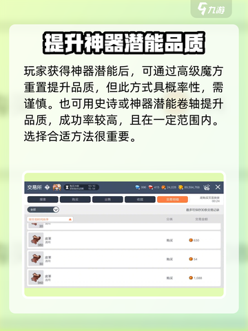 冒险岛枫之传说神器潜能大揭秘💥🔥截图3