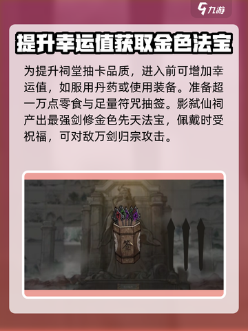 鬼谷八荒影弑仙祠抽签攻略介绍截图3