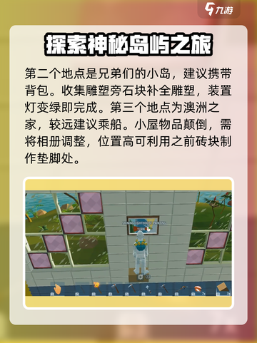 艾兰岛奇遇岛攻略介绍截图3