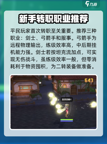 仙境传说RO新启航平民攻略分享介绍截图2