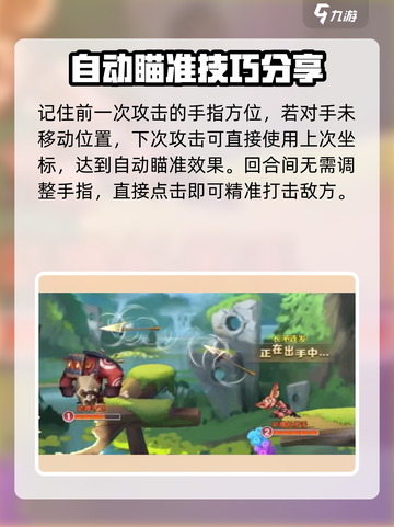 弹弹奇妙冒险怎么自动瞄准介绍截图4